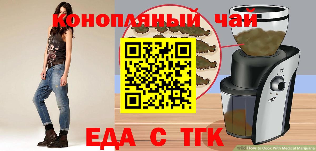 Печенье с ТГК конопля Чехов