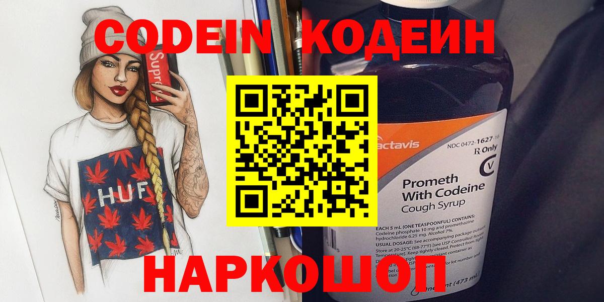 Чехов  Кодеиновый сироп Lean напиток Lean (лин)  Вход с VPN  дарнет шоп  Codein напиток Lean (лин) 