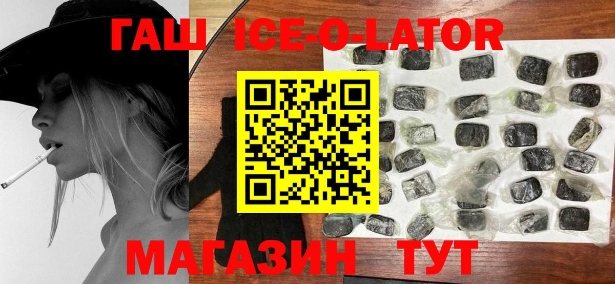 Чехов  ГАШИШ гашик  Гашиш Ice-O-Lator  Вход с VPN 