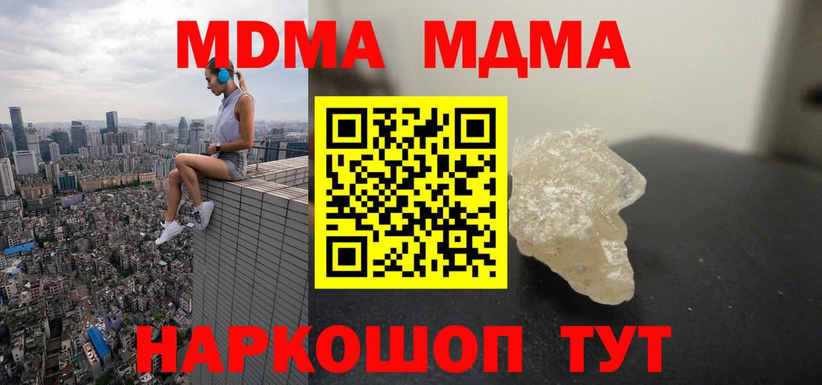 МДМА VHQ  Вход с VPN  МДМА Molly  Чехов 