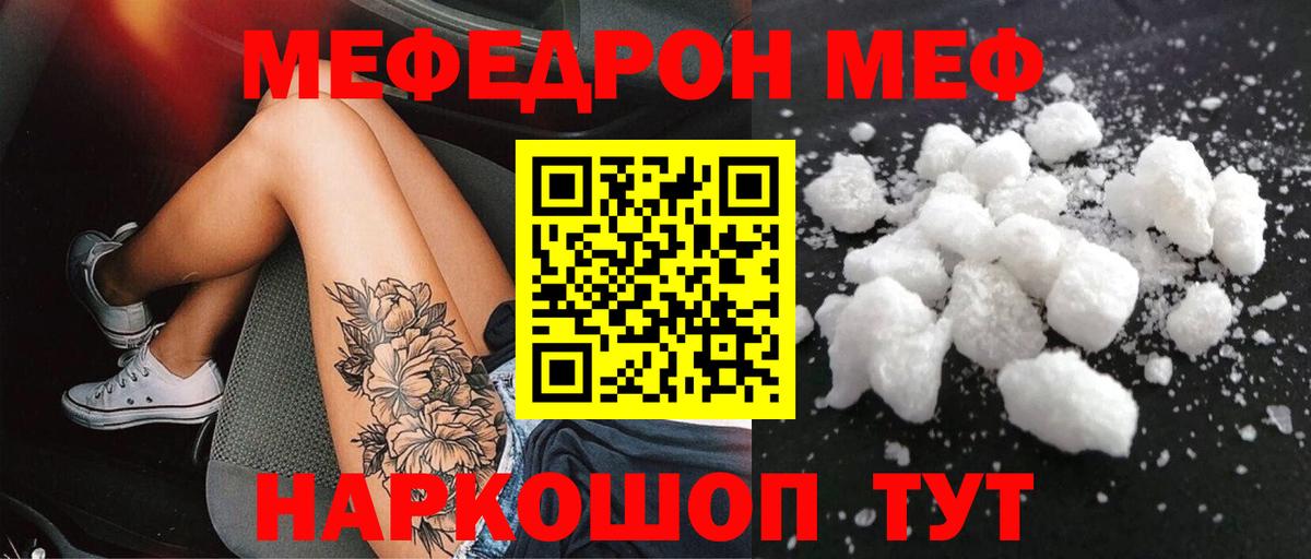 Меф мука Чехов