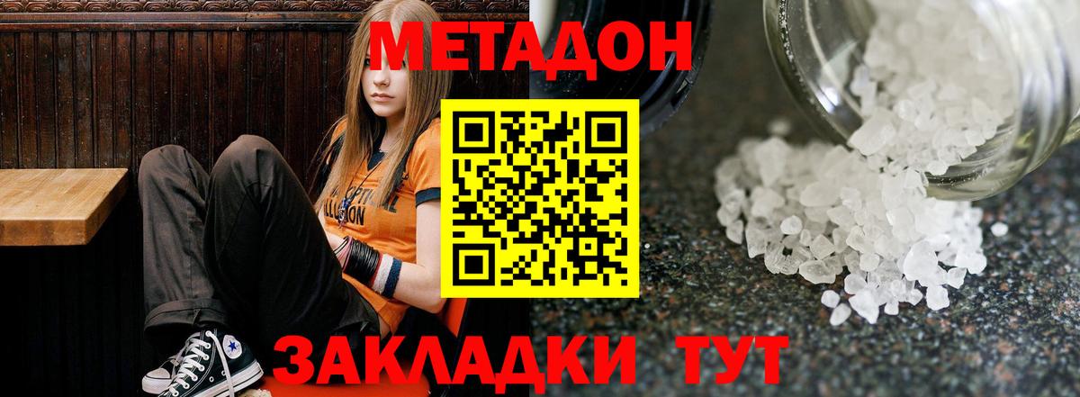 МЕТАДОН мёд Чехов