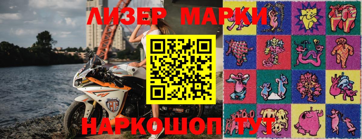 Марки 25I-NBOMe 1500мкг Чехов